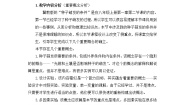 初中生物冀教版八年级上册第二节  种子萌发的条件教案及反思