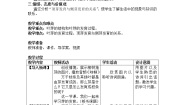 冀教版八年级上册第三节 芽的发育教案设计