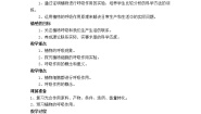 生物八年级上册第一节 呼吸作用教学设计及反思
