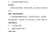初中第二节 蒸腾作用教案