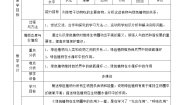 冀教版八年级上册第五章  绿色植物在生物圈中的作用教学设计