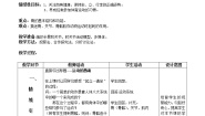 八年级上册第一节 运动的基础教案