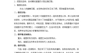冀教版八年级上册第一节 细菌教学设计及反思