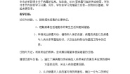 初中生物冀教版八年级上册第五单元  微生物的生活第一章 细菌和病毒第二节 病毒教学设计