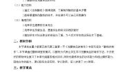 初中冀教版第一节 发酵食品的制作教案