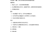 2020-2021学年第一节 田野动物调查教案