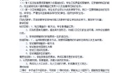 冀教版七年级上册第二节  校园植物调查教案