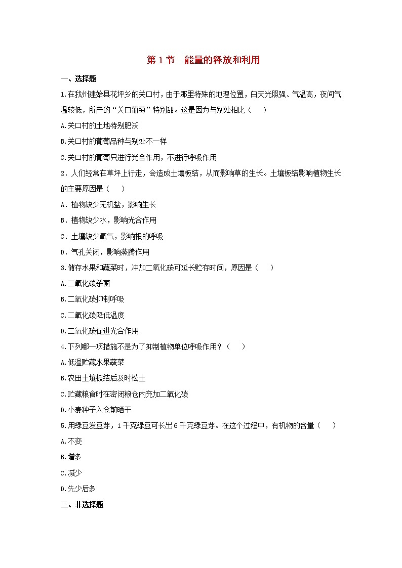 七年级生物上册3.7.1《能量的释放和利用》同步练习01