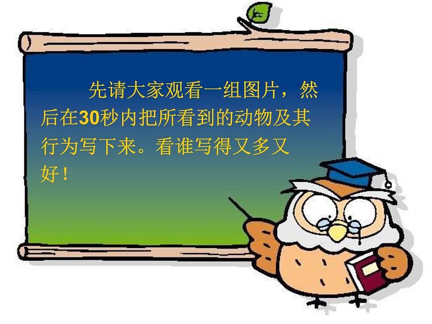 蘇科版八年級上冊生物 17.2動物的行為 課件第2頁