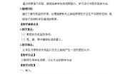 初中生物冀教版八年级上册第三节  无机盐与植物的生长教学设计