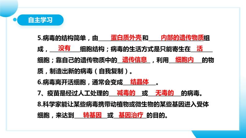 【核心素养目标】人教版初中生物八年级上册5.4.5《人类对细菌和真菌的利用》课件+视频+教学设计+同步分层练习（含答案）06