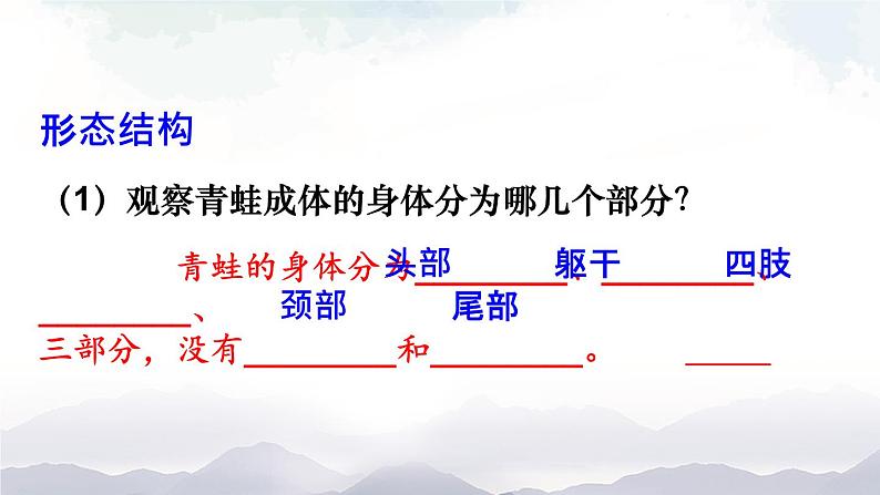 人教版八年级上册生物 5.1.5 两栖动物和爬行动物 课件+素材07