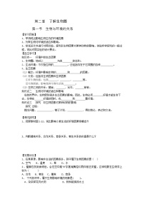 人教版 (新课标)七年级上册第一节 生物与环境的关系学案及答案