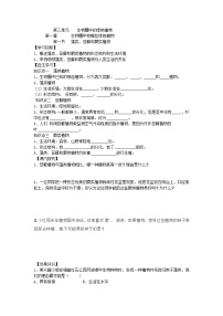 人教版 (新课标)第一节 藻类、苔藓和蕨类植物免费导学案