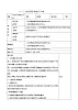 6.1.1 尝试对生物进行分类 表格式教案