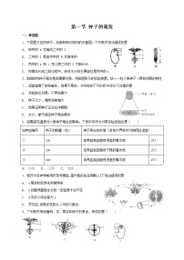 初中生物人教版 (新课标)七年级上册第一节 种子的萌发同步达标检测题