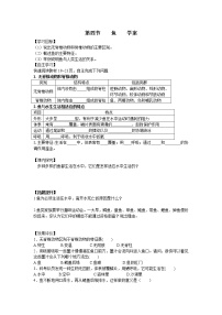 生物八年级上册第五单元 生物圈中的其他生物第一章   动物的主要类群第四节   鱼免费导学案及答案