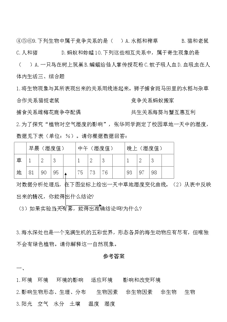 1.1.2生物与环境的相互影响 同步练习02