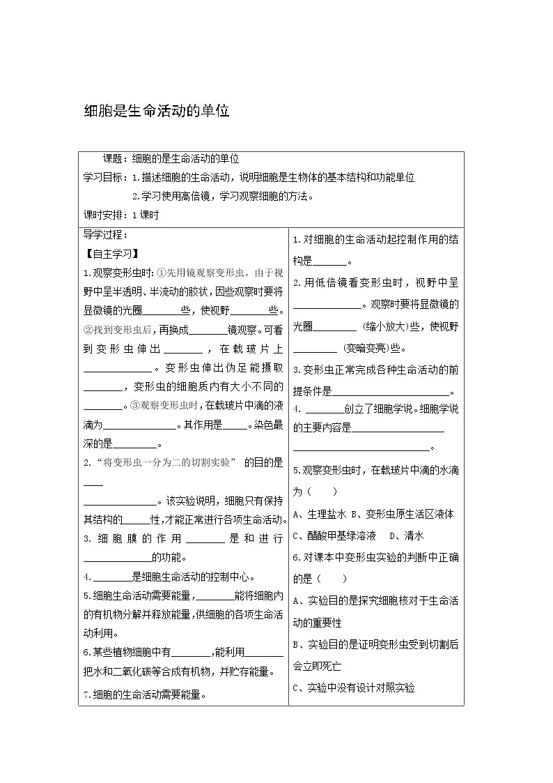 2.3.2 细胞是生命活动的单位 学案(无答案)01