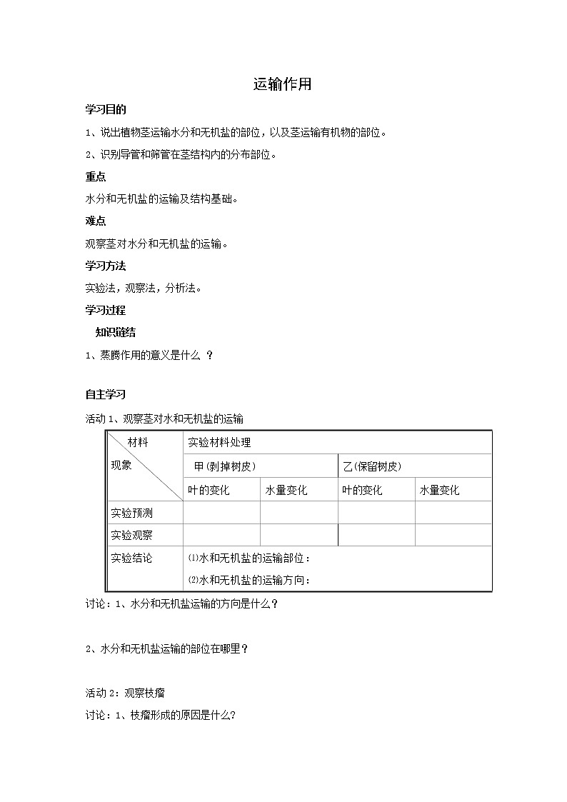 3.5.5 运输作用 导学案第1页