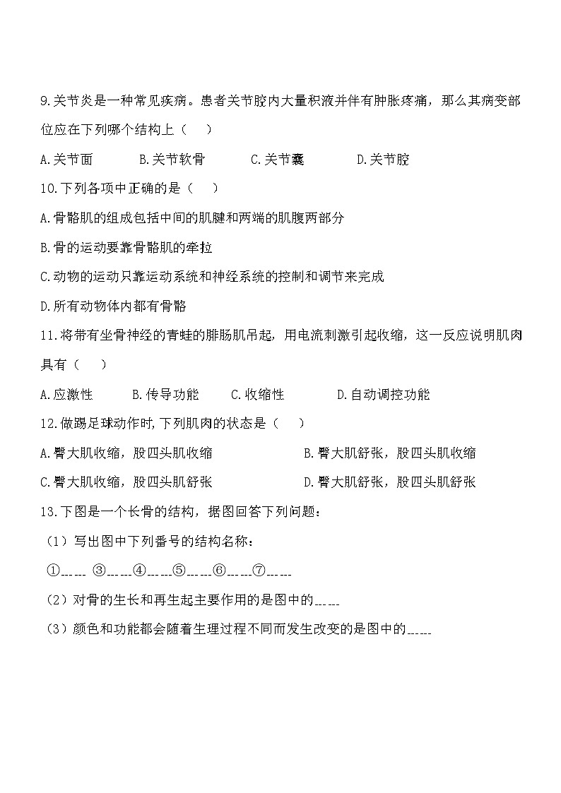 5.15.2 动物运动的形成 同步练习02