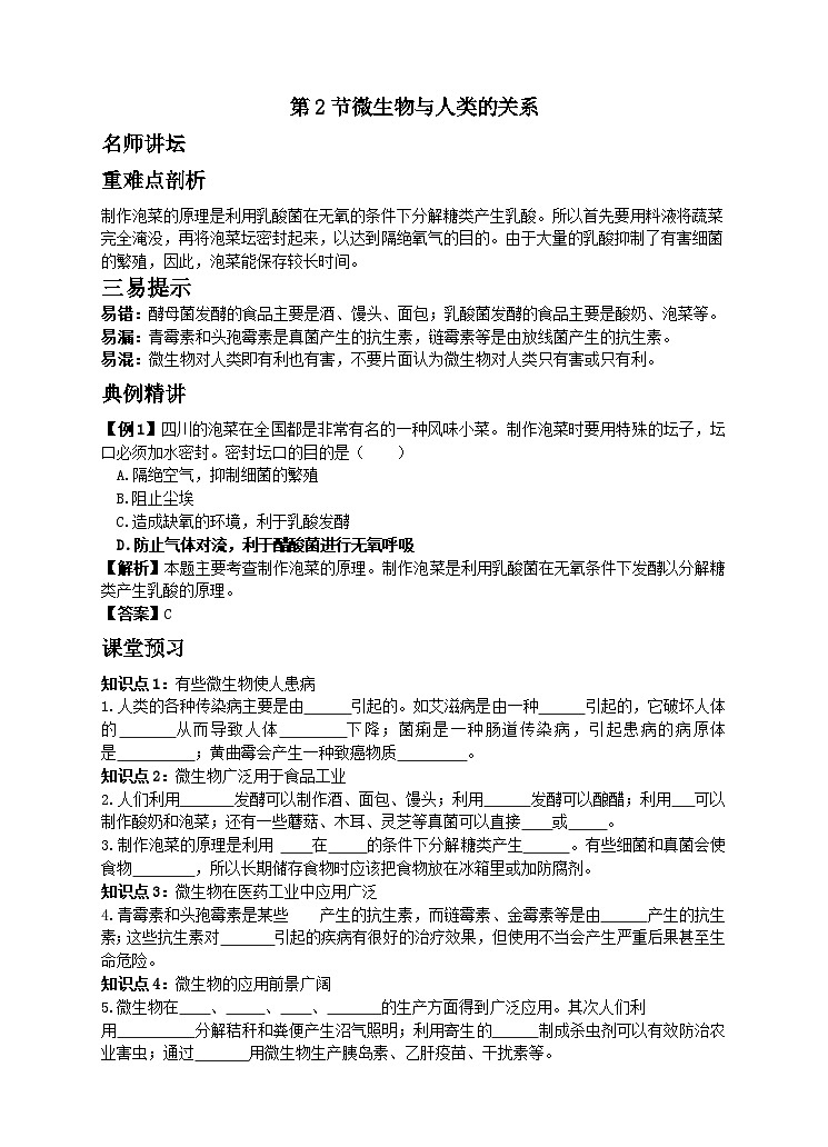 18.2 微生物与人类的关系 同步学案01