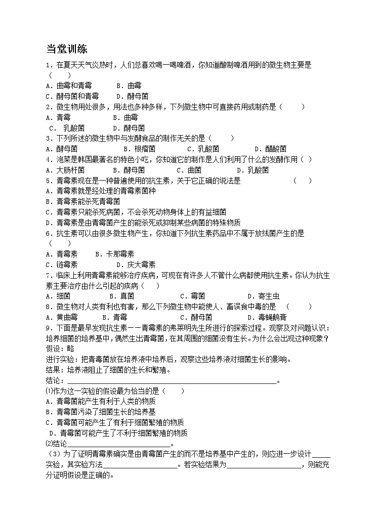18.2 微生物与人类的关系 同步学案02
