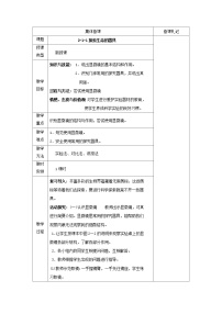 生物七年级上册第一节 探索生命的器具教学设计