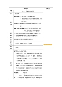 生物苏教版第2单元 生物体的结构层次第3章 细胞是生命活动的基本单位第三节 细胞的分裂与分化教案