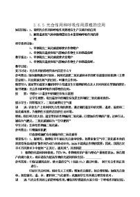 初中苏教版第五节 光合作用和呼吸作用原理的应用教学设计及反思