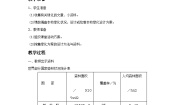苏教版七年级上册第三节 绿化，我们共同的行动免费教学设计