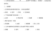 初中生物苏教版七年级上册第二节 多细胞生物体的组成免费当堂达标检测题