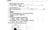 苏教版七年级上册第二节 人和动物细胞的结构和功能免费学案设计