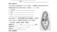 苏教版七年级上册第2单元 生物体的结构层次第4章 生物体的组成第一节 单细胞生物免费学案