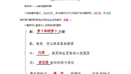 苏教版七年级上册第一节 绿色植物是食物之源免费导学案