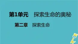 1.2.1 探索生命的器具第2课时常用的探究器具和临时玻片标本的制作课件