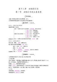 生物第一节 动物行为的主要类型免费导学案