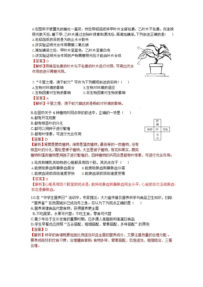 2012年中考生物精析系列——德州卷第2頁