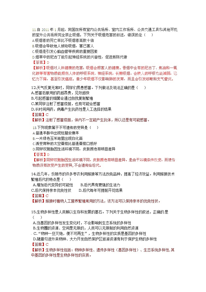 2012年中考生物精析系列——德州卷第3頁