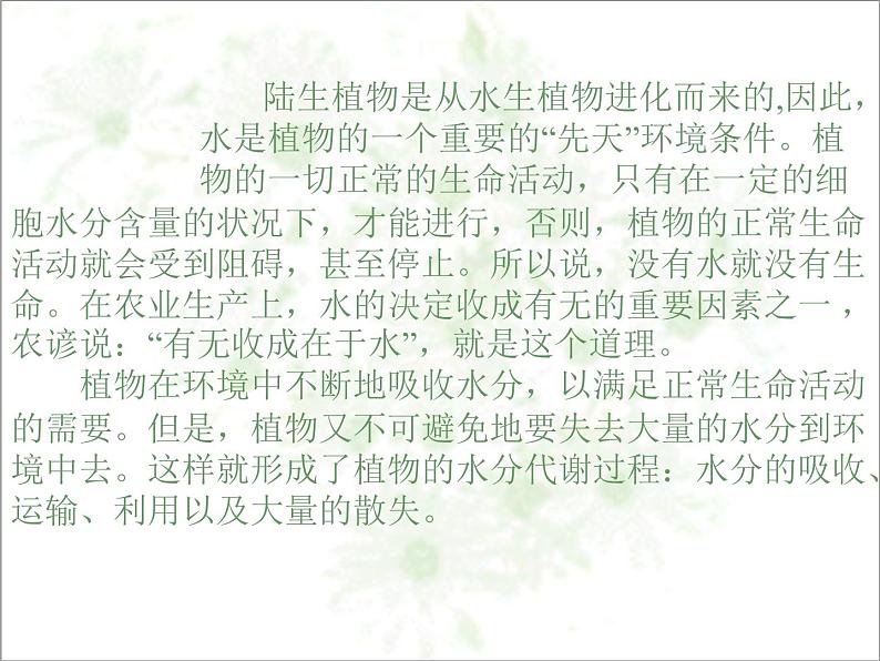 冀教版八上生物 3.2.2根对水分的吸收 课件05