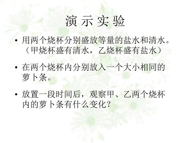 冀教版八上生物 3.2.2根对水分的吸收 课件06