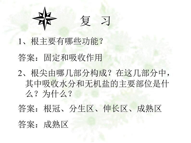冀教版八上生物 3.2.2根对水分的吸收 课件07