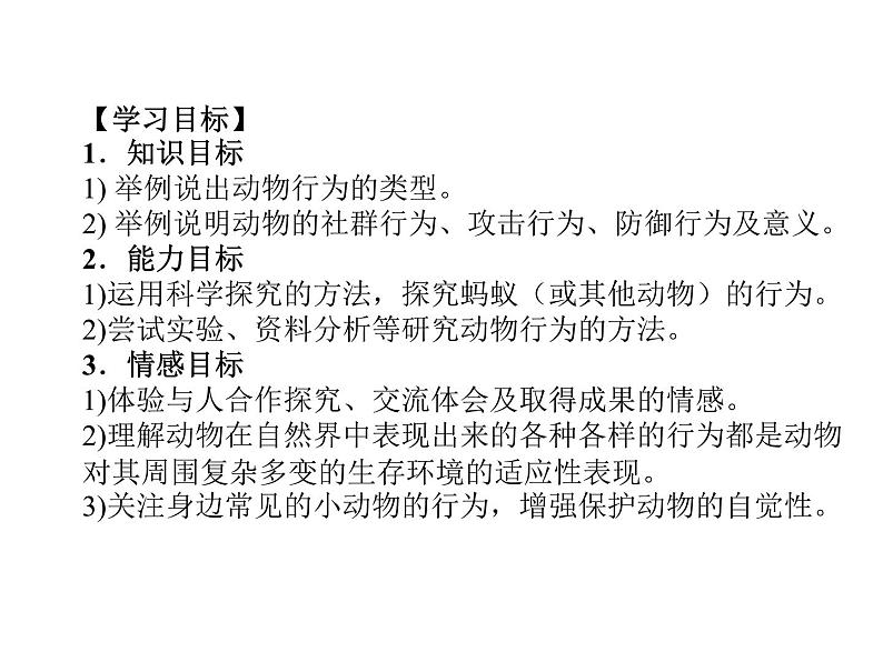 冀教版八上生物 4.2.2动物行为的类型 课件03