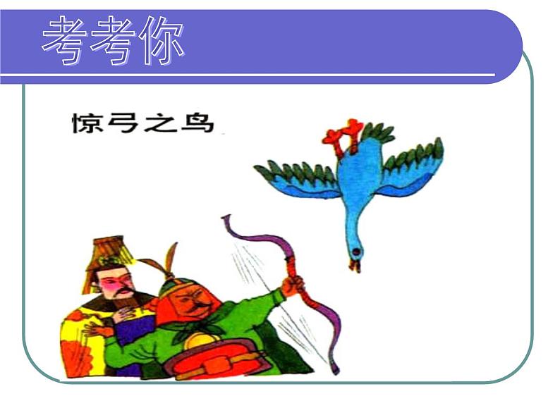 冀教版八上生物 4.2.3先天性行为和学习 课件第7页