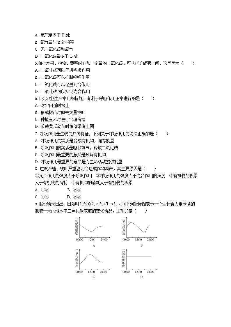 人教版生物七年级上册 第3单元 5.2 绿色植物的呼吸作用 同步练习题（解析版）02