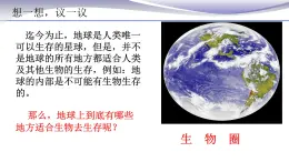 1.2.3 生物圈是最大的生态系统 课件 人教版七年级上册生物