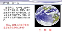 生物人教版 (新课标)第三节 生物圈是最大的生态系统一等奖课件ppt