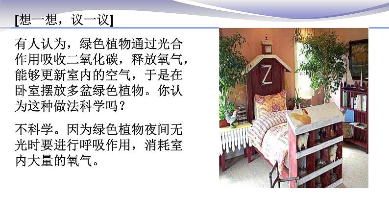 3.5.2 绿色植物的呼吸作用 课件 人教版七年级上册生物第2页