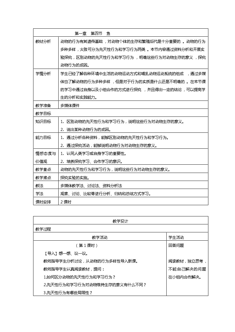 5.2.2 先天性行为和学习行为 教案 人教版八年级上册生物01