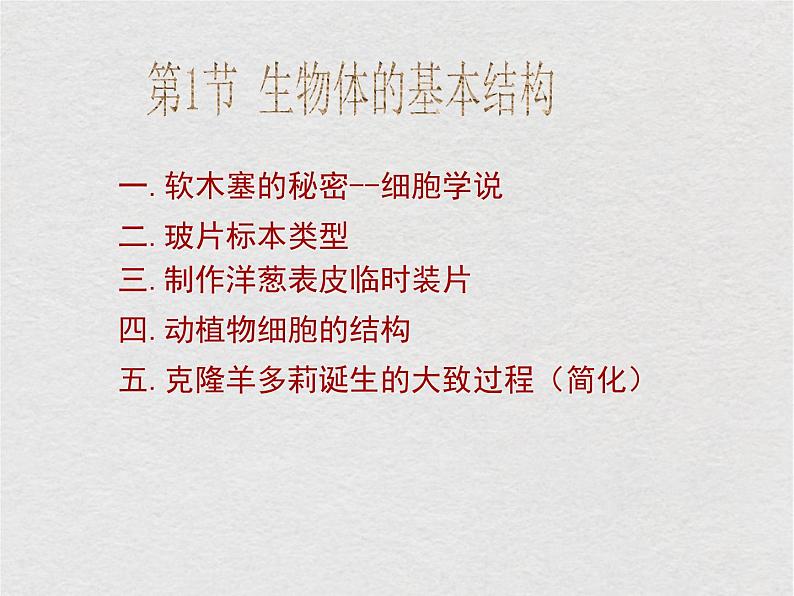 苏科版生物七年级下册课件:第8章 生物体有相同的基本结构 复习(共29张PPT)02